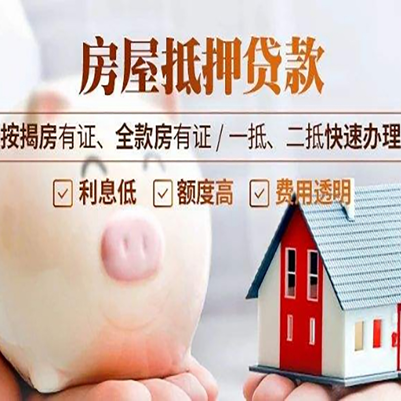 嵊泗房产抵押贷款利率|住房抵押贷款|房屋抵押贷款