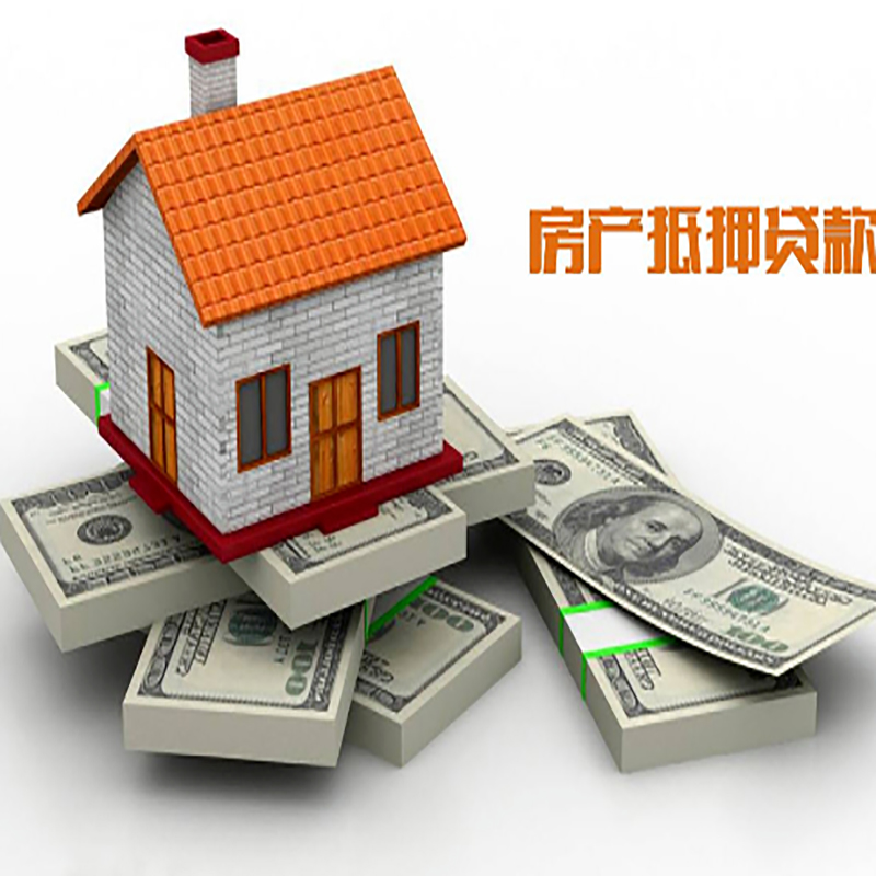 嵊泗房产抵押贷款条件|嵊泗房屋抵押贷款