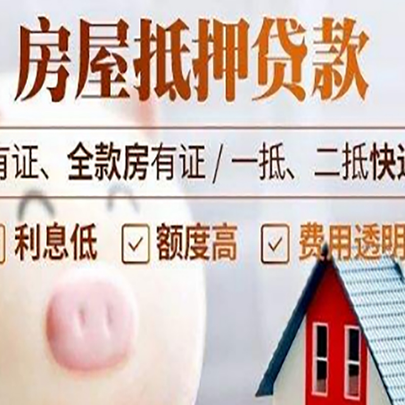 嵊泗房产抵押贷款办理的流程