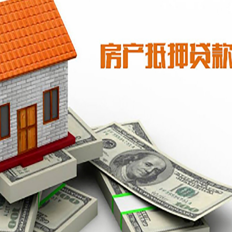 嵊泗房屋抵押贷款公司服务费一般是多少?