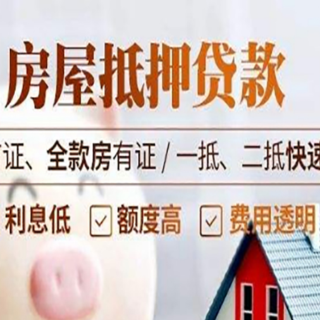 嵊泗房产抵押贷款哪家银行好办?