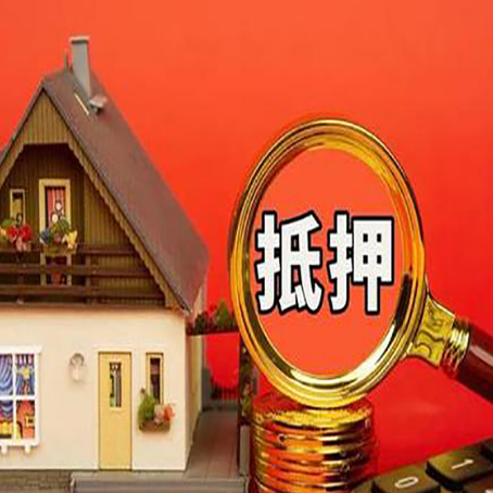 嵊泗房子抵押贷款的高效办理方法在这里