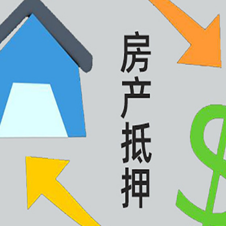 嵊泗按揭房抵押贷款要满足什么条件?