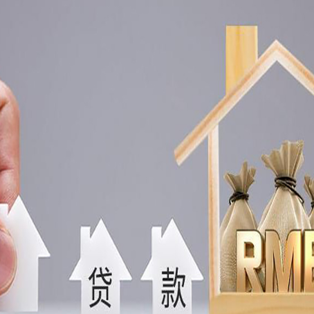 嵊泗房子抵押贷款，借款人超龄了怎么办?